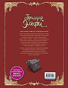 Гримуар Эльфи. Книга 2. Cказание о цикадах