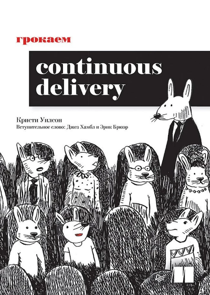 Grokājam Continuous Delivery