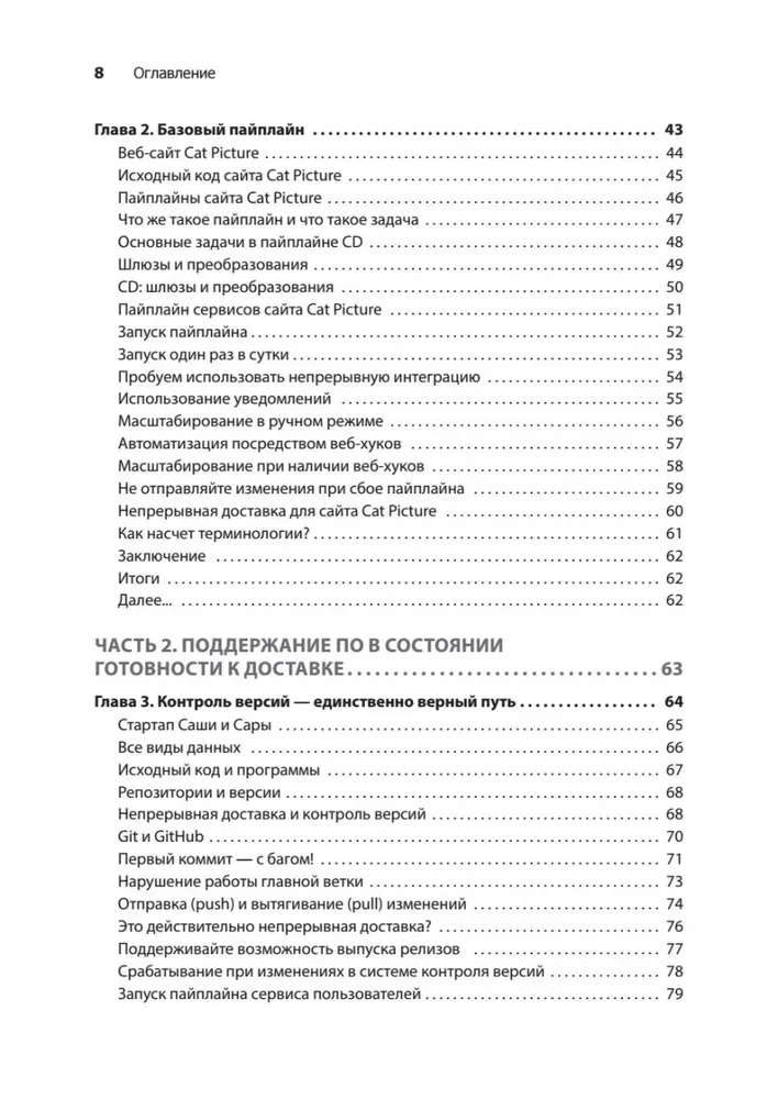 Grokājam Continuous Delivery