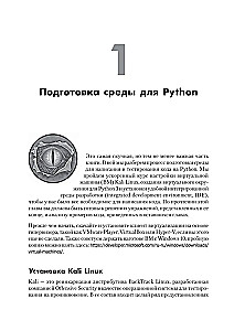 Black Hat Python. Programmierung für Hacker und Penetrationstester