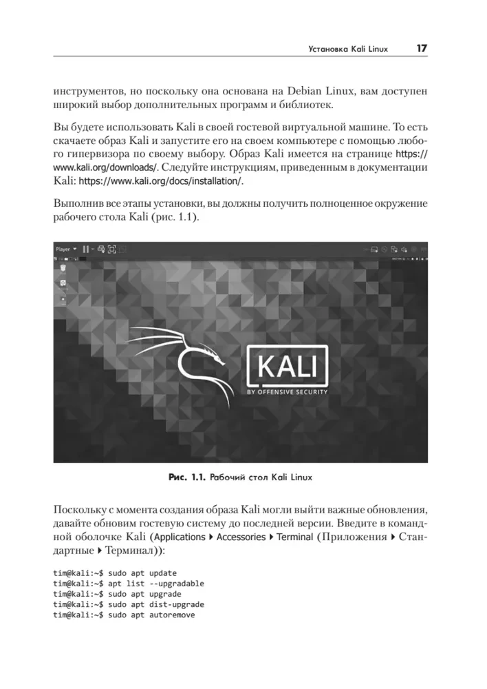 Black Hat Python. Programmierung für Hacker und Penetrationstester