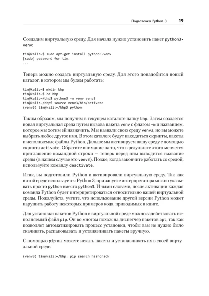 Black Hat Python. Programmierung für Hacker und Penetrationstester