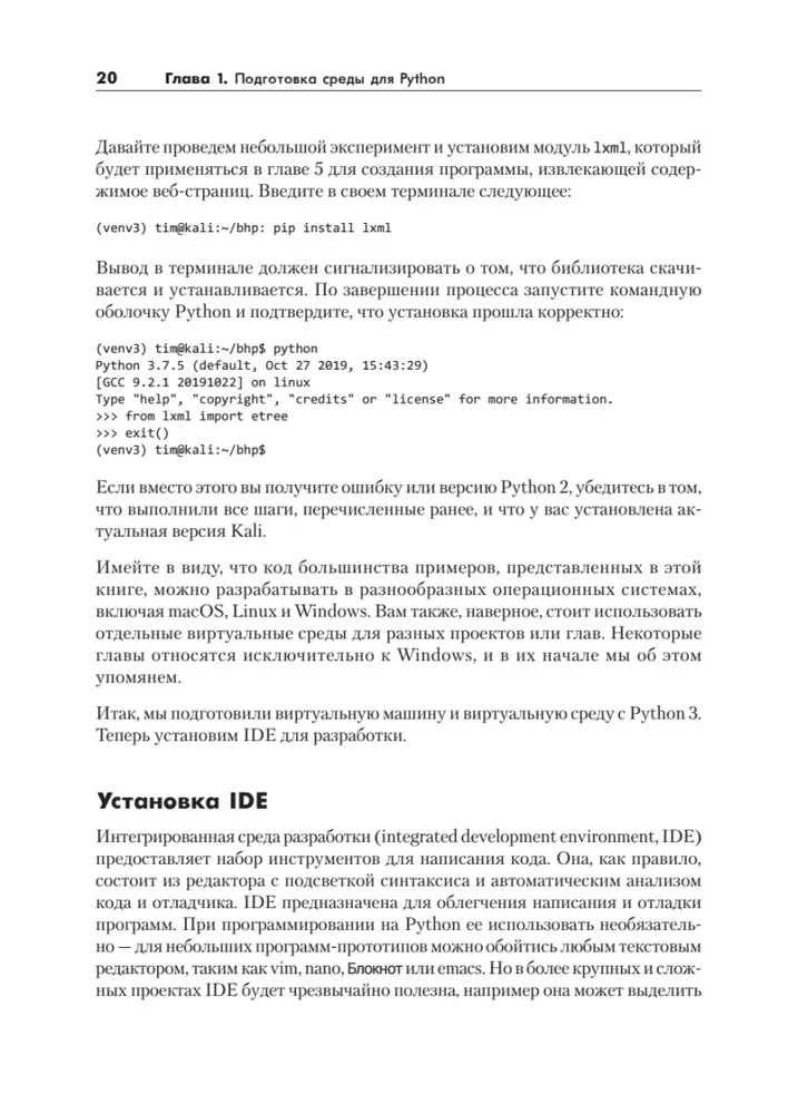 Black Hat Python. Programmierung für Hacker und Penetrationstester