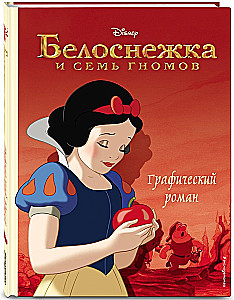 Snow White and the Seven Dwarfs. Graphic Novel