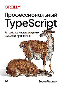 Professionelles TypeScript. Entwicklung skalierbarer JavaScript-Anwendungen