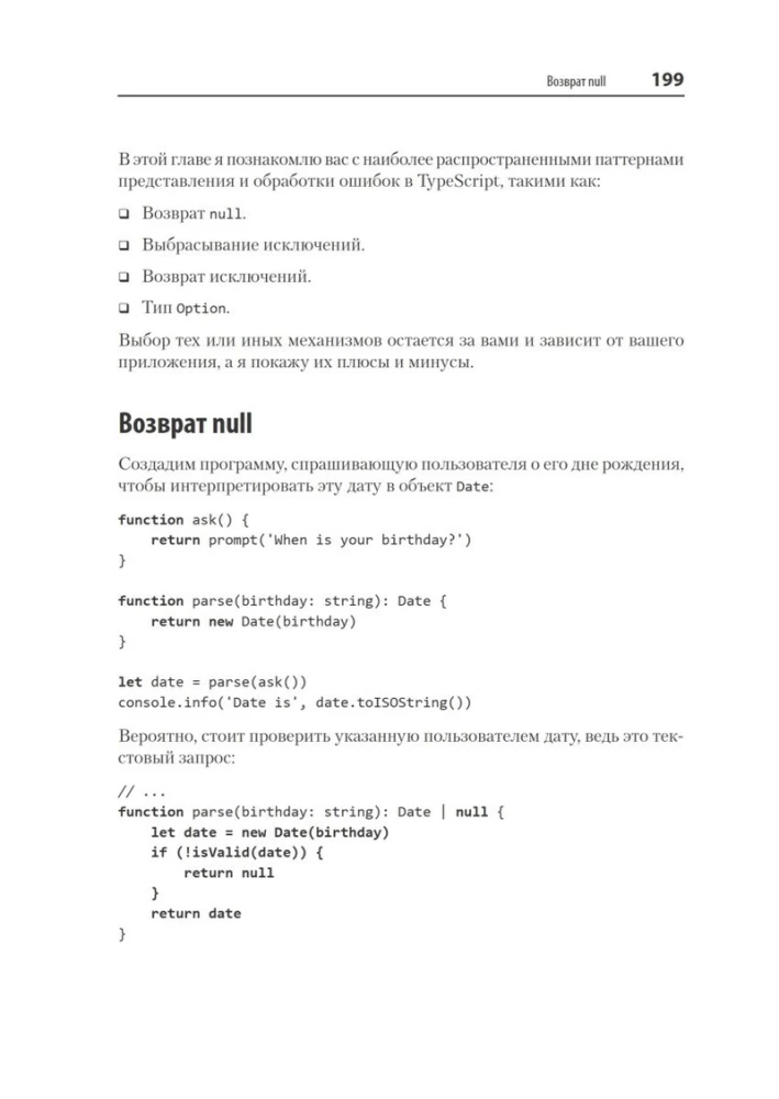 Professionelles TypeScript. Entwicklung skalierbarer JavaScript-Anwendungen