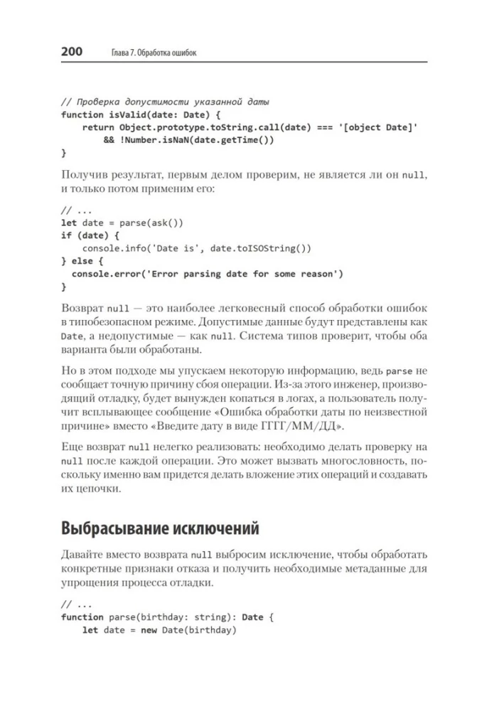 Professionelles TypeScript. Entwicklung skalierbarer JavaScript-Anwendungen