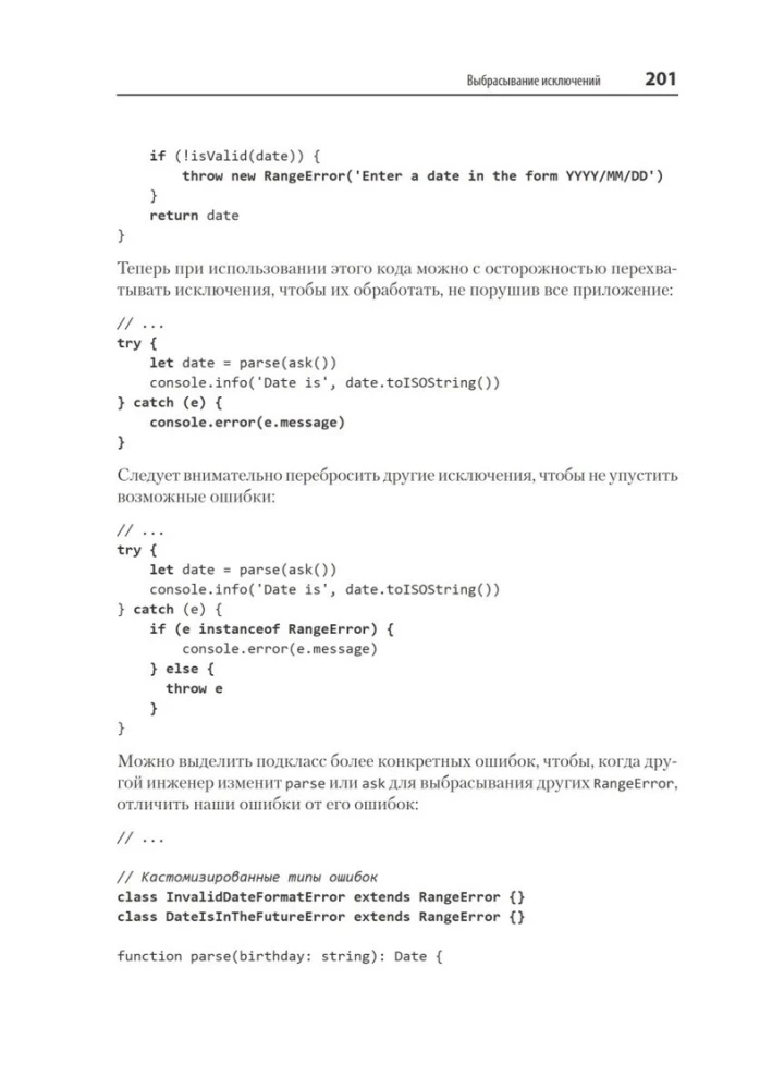 Professionelles TypeScript. Entwicklung skalierbarer JavaScript-Anwendungen