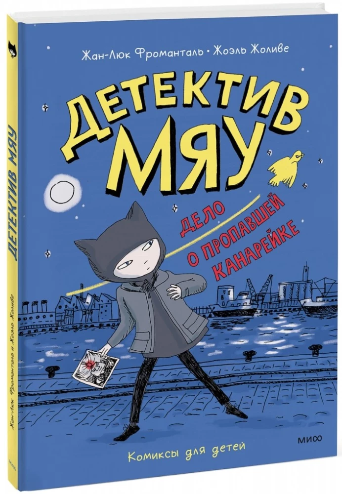 Detektyw Miau. Sprawa znikniętej kanarki