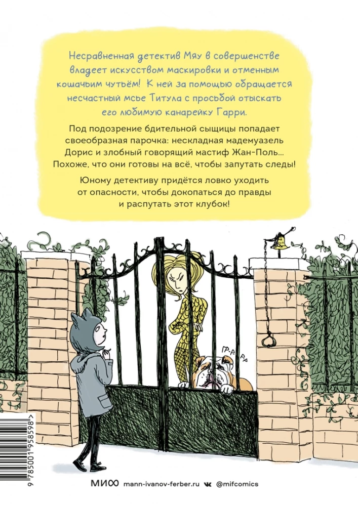 Detektyw Miau. Sprawa znikniętej kanarki