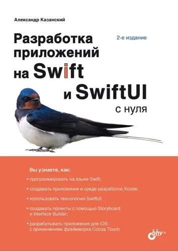 Entwicklung von Anwendungen mit Swift und SwiftUI von Grund auf