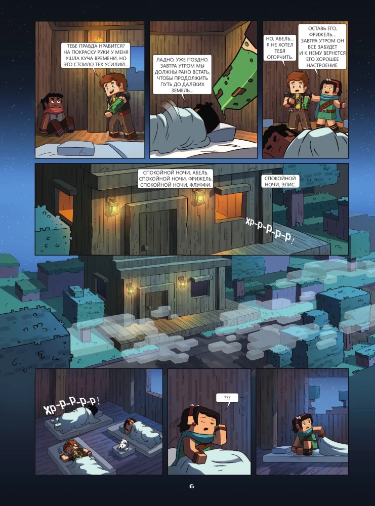Frijel ja Fluffi. Hirobriini loss. Väljaanne 6