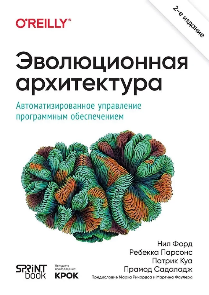Evoliucinė architektūra. Automatizuotas programinės įrangos valdymas