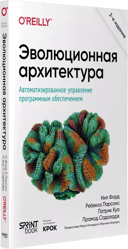 Evoliucinė architektūra. Automatizuotas programinės įrangos valdymas