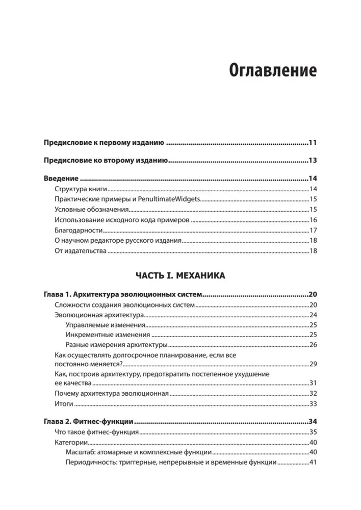 Evoliucinė architektūra. Automatizuotas programinės įrangos valdymas