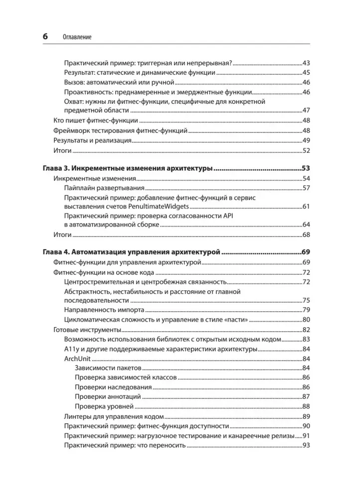Evoliucinė architektūra. Automatizuotas programinės įrangos valdymas