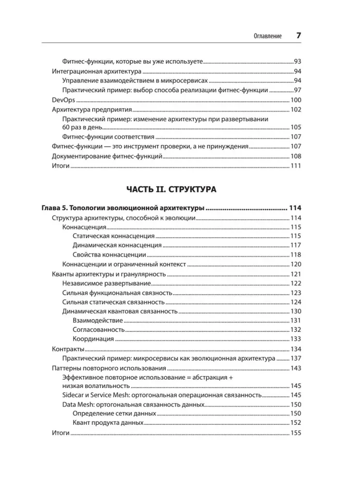 Evoliucinė architektūra. Automatizuotas programinės įrangos valdymas