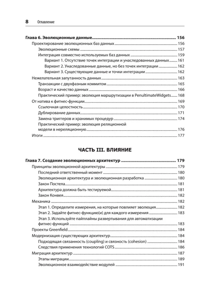 Evoliucinė architektūra. Automatizuotas programinės įrangos valdymas