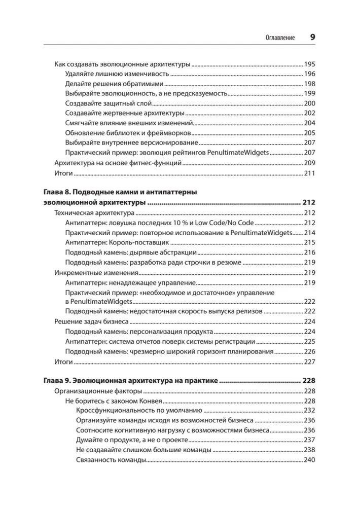 Evoliucinė architektūra. Automatizuotas programinės įrangos valdymas