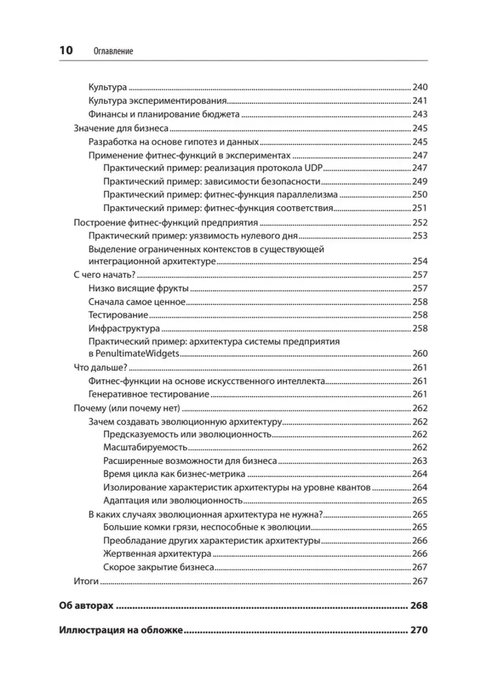 Evoliucinė architektūra. Automatizuotas programinės įrangos valdymas