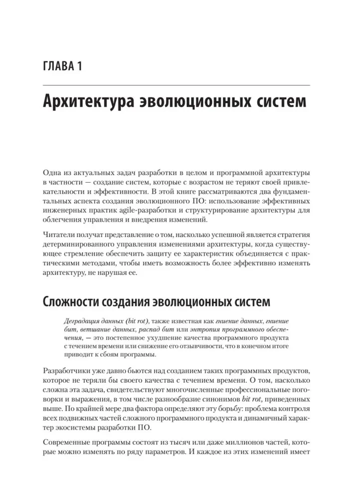 Evoliucinė architektūra. Automatizuotas programinės įrangos valdymas
