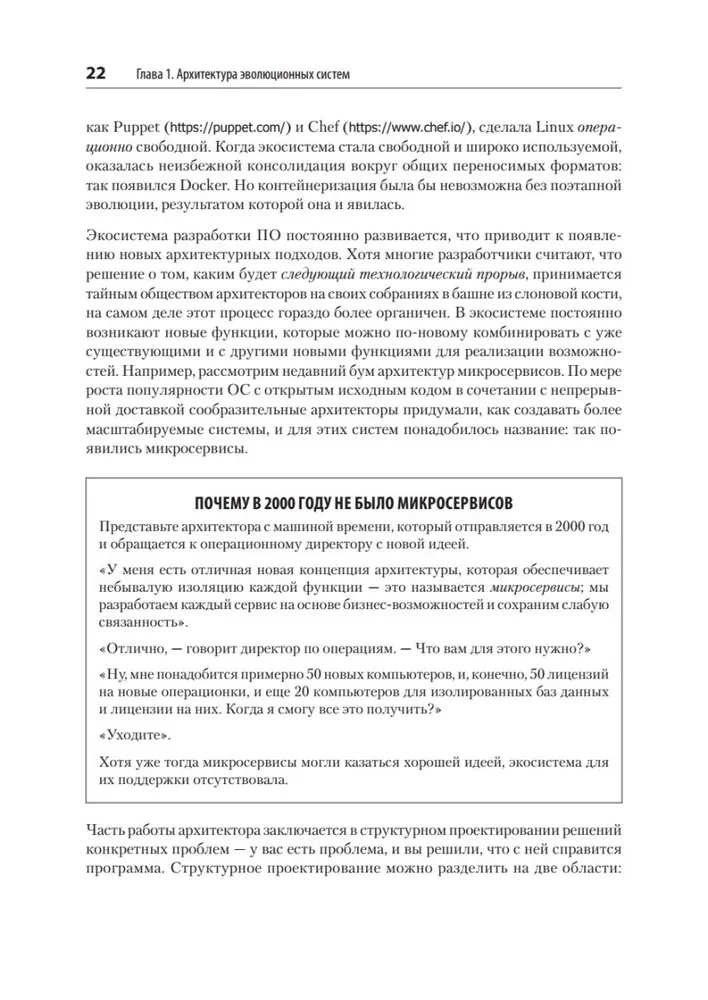 Evoliucinė architektūra. Automatizuotas programinės įrangos valdymas