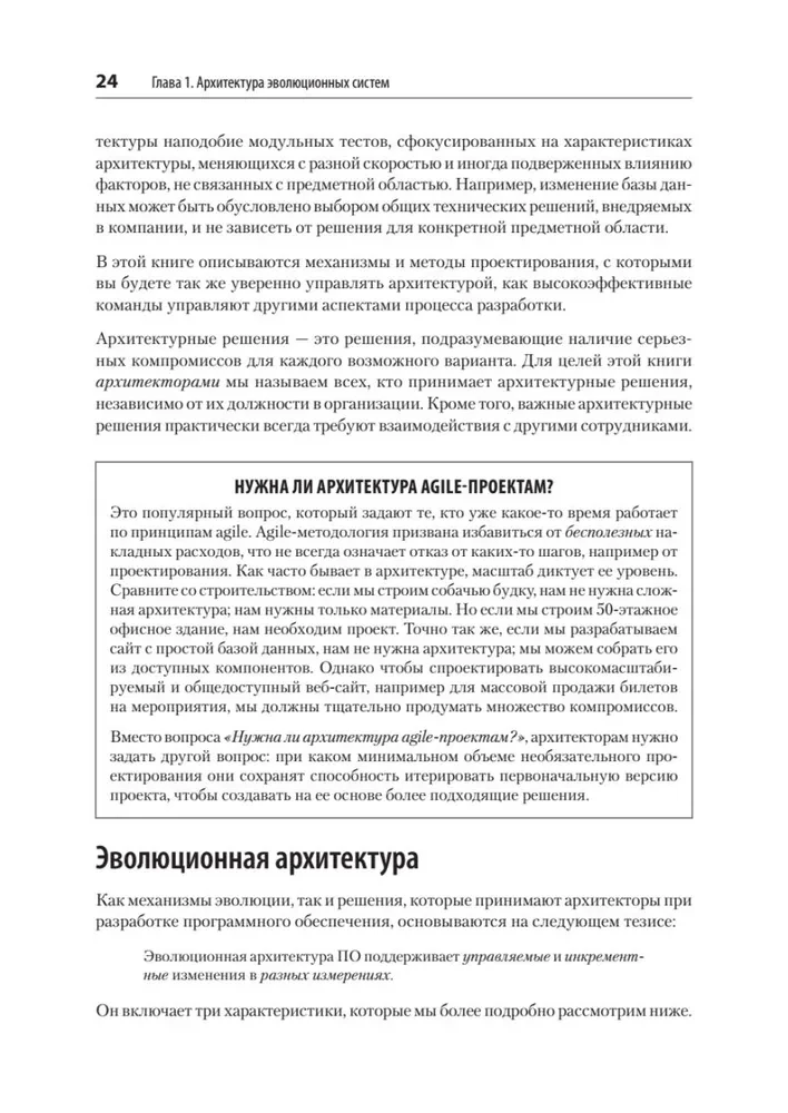 Evoliucinė architektūra. Automatizuotas programinės įrangos valdymas