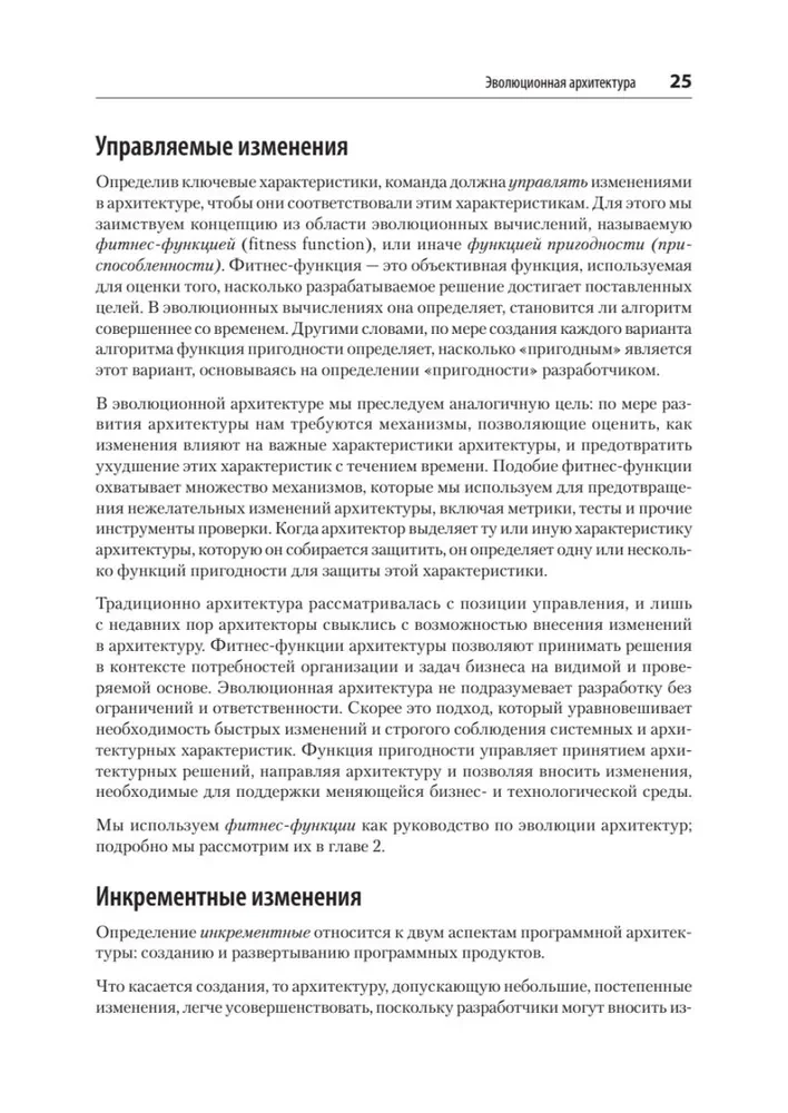 Evoliucinė architektūra. Automatizuotas programinės įrangos valdymas
