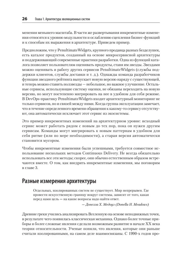 Evoliucinė architektūra. Automatizuotas programinės įrangos valdymas