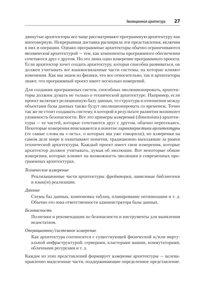 Evoliucinė architektūra. Automatizuotas programinės įrangos valdymas