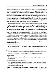 Evoliucinė architektūra. Automatizuotas programinės įrangos valdymas