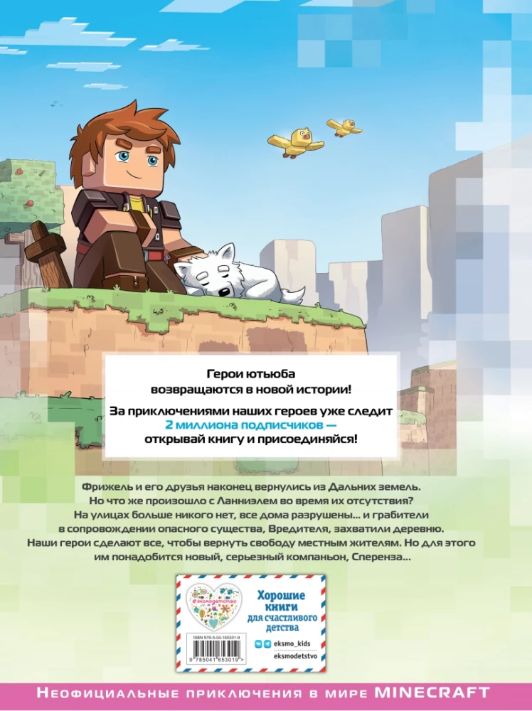 Frijel und Fluffi. Lanniel retten. Ausgabe 9