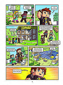 Frijel und Fluffi. Lanniel retten. Ausgabe 9