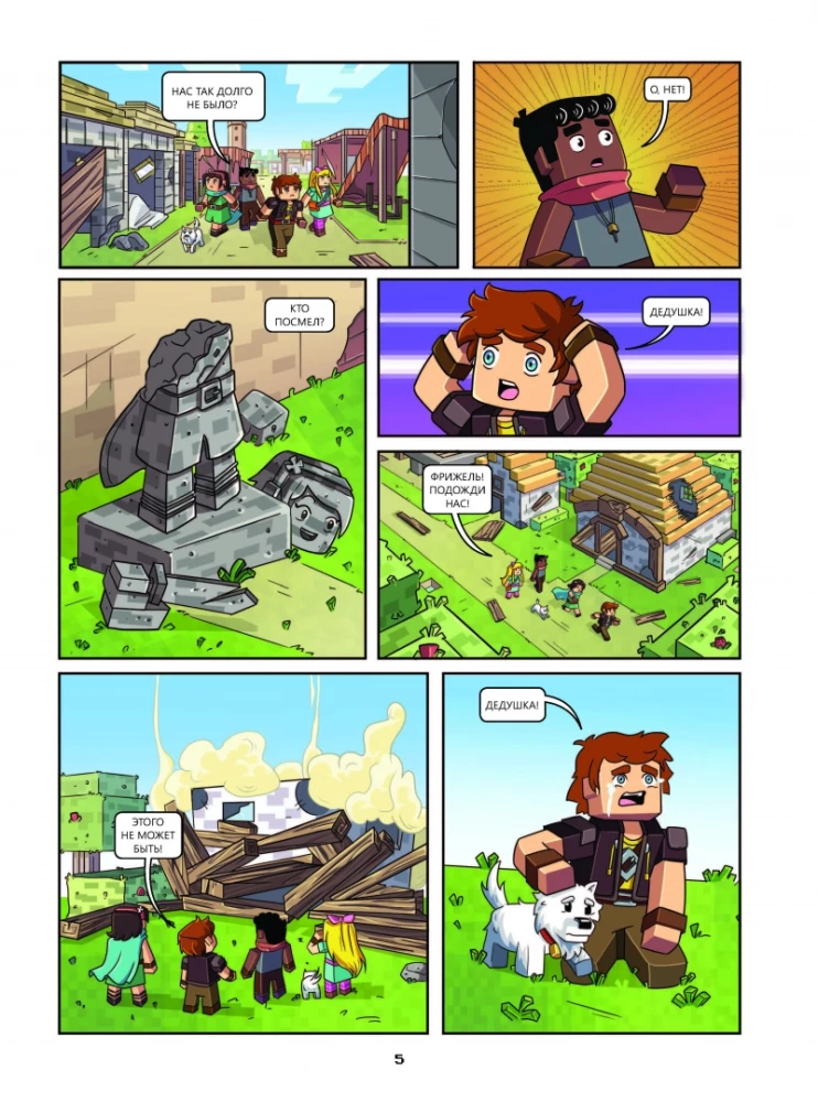 Frijel und Fluffi. Lanniel retten. Ausgabe 9