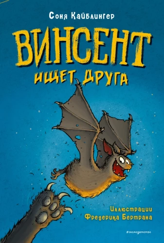 Vincent szuka przyjaciela
