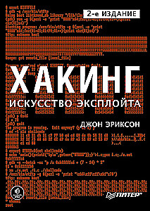 Haking. Māksla eksploitācijai