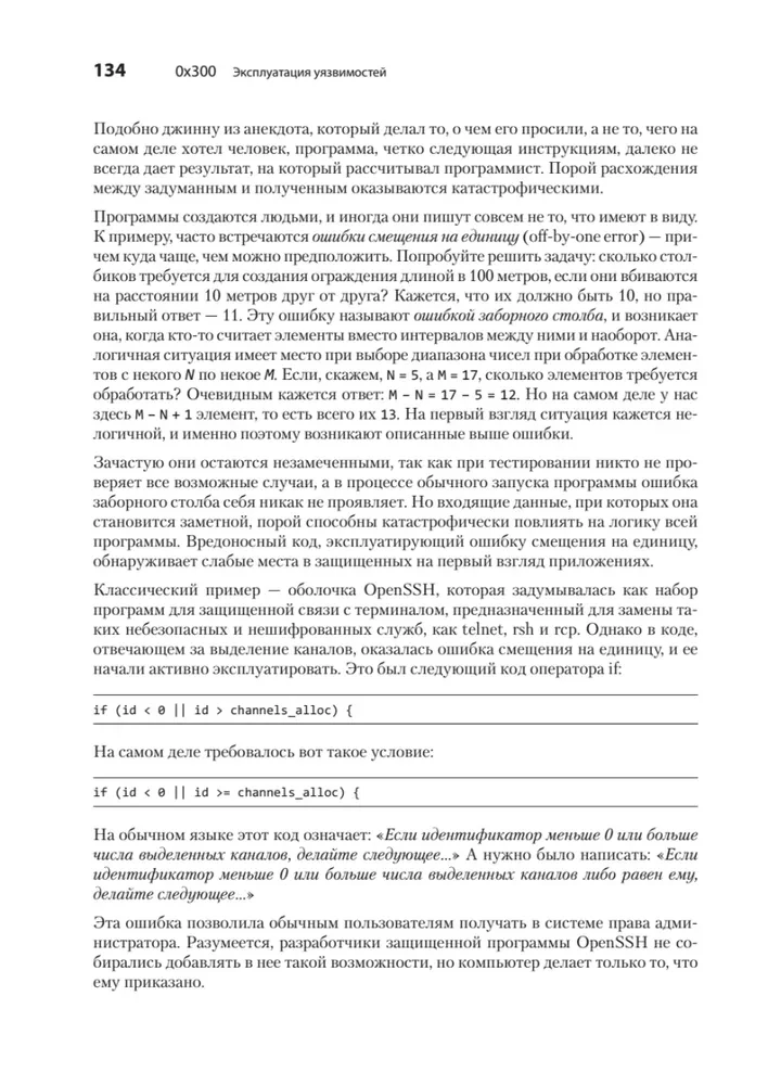 Haking. Māksla eksploitācijai