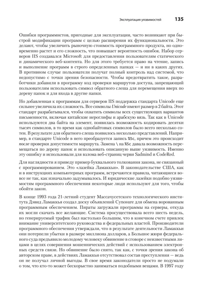 Haking. Māksla eksploitācijai