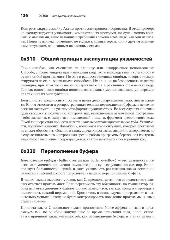 Haking. Māksla eksploitācijai