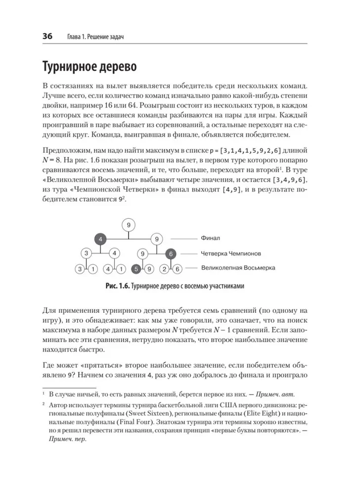 Algoritmai. Su pavyzdžiais Python kalba