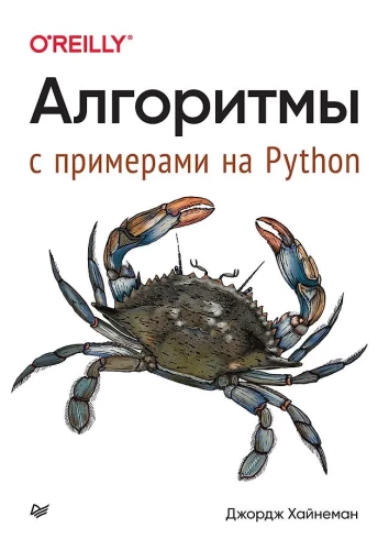 Algoritmai. Su pavyzdžiais Python kalba