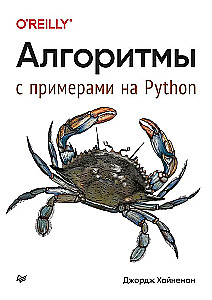 Algoritmai. Su pavyzdžiais Python kalba