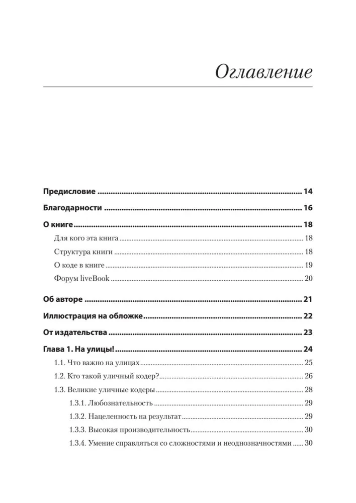 Koderis iš gatvės. Rekomenduojama pažeisti taisykles