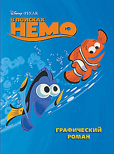 Auf der Suche nach Nemo. Graphischer Roman