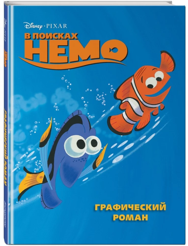 Auf der Suche nach Nemo. Graphischer Roman