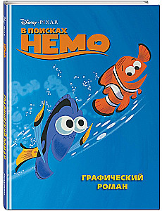 Auf der Suche nach Nemo. Graphischer Roman
