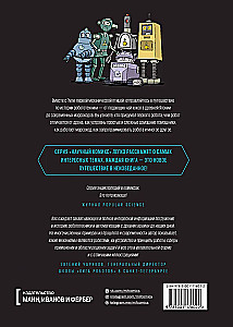 Roboti. Zinātniskais komikss