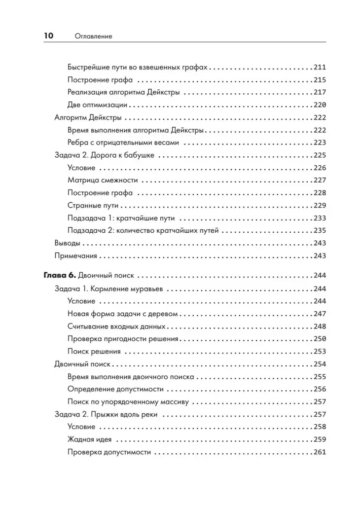Algoritmi praksē. Reālu uzdevumu risināšana
