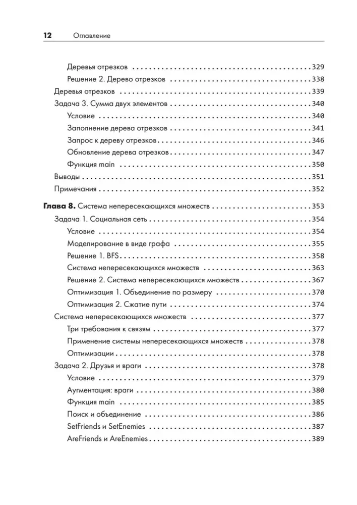 Algoritmi praksē. Reālu uzdevumu risināšana