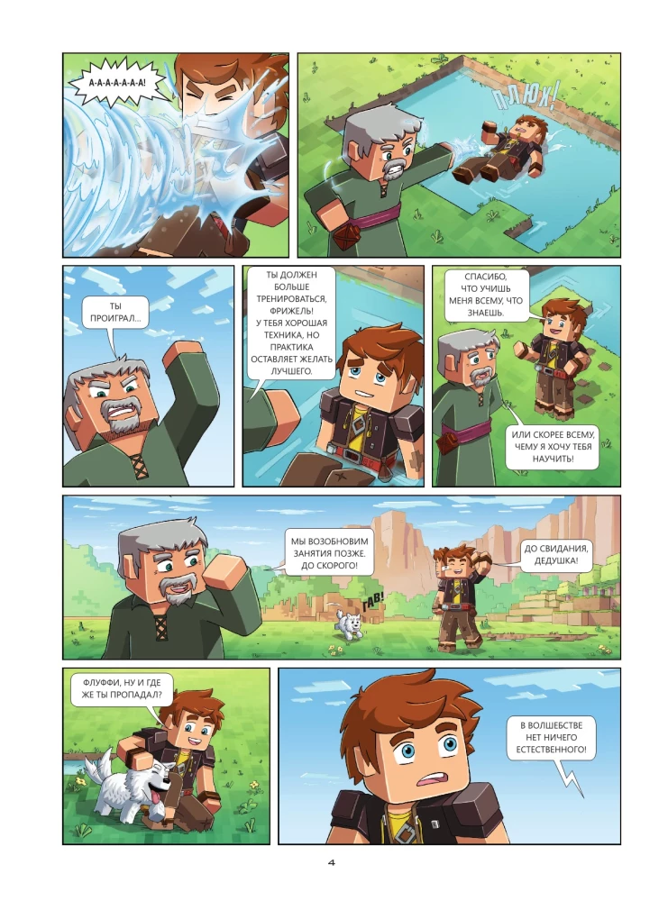 Frigel und Fluffy. Das Geheimnis der verschwundenen Wassermelonen. Ausgabe 1